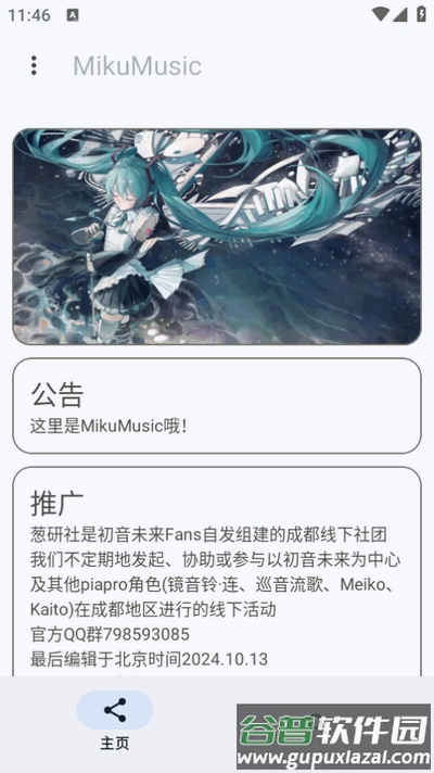 MikuMusic软件官方版截图4