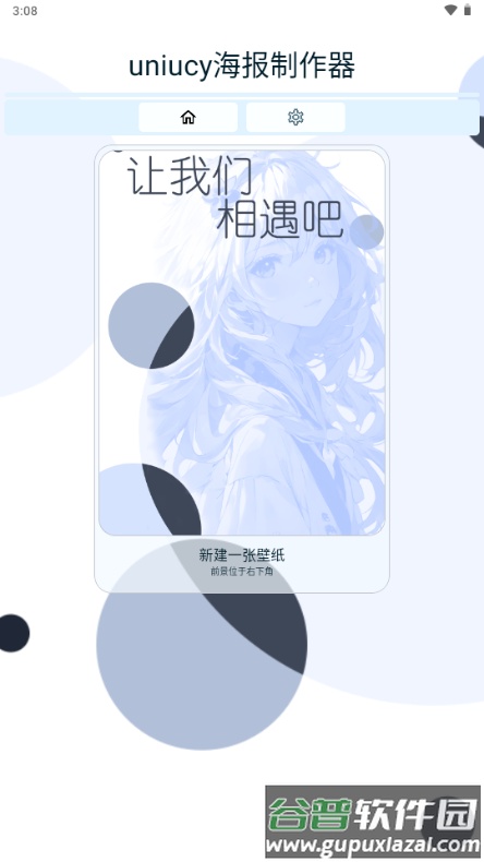 uniucy壁纸设计器截图3