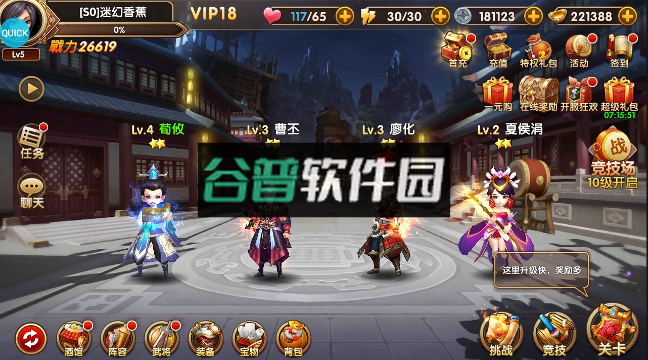 英雄爱三国SS神将狂欢版截图1