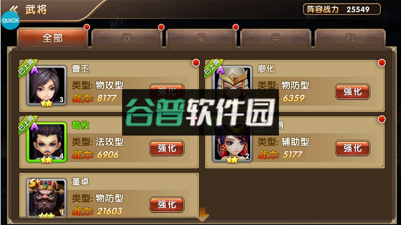 英雄爱三国SS神将狂欢版截图3