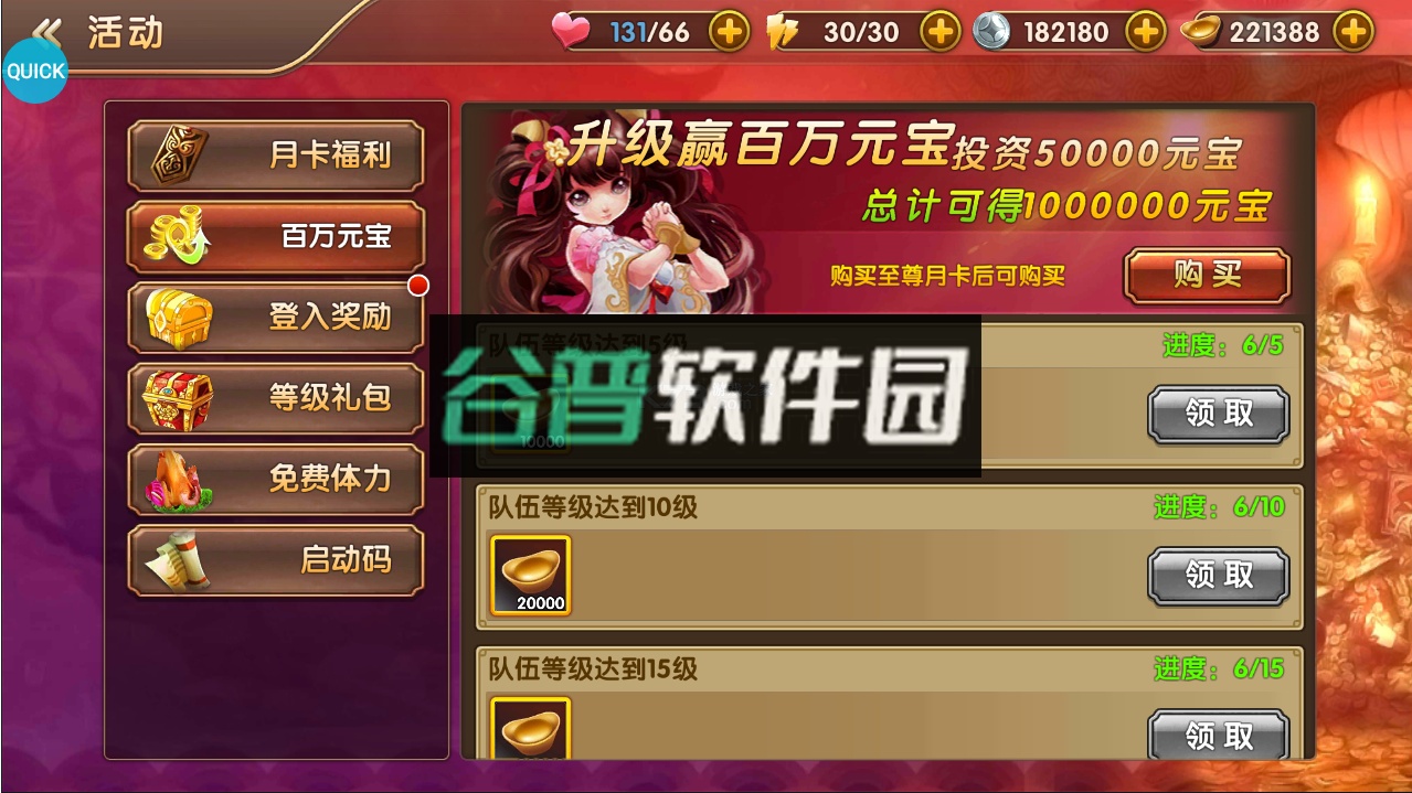 英雄爱三国SS神将狂欢版截图5