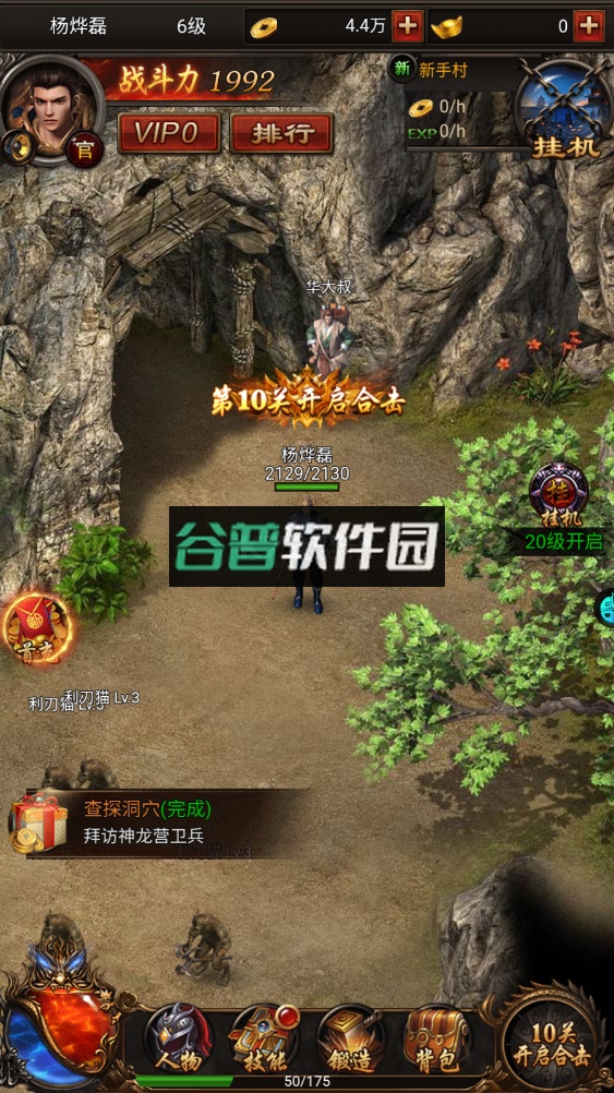 传奇来了下载安装截图2