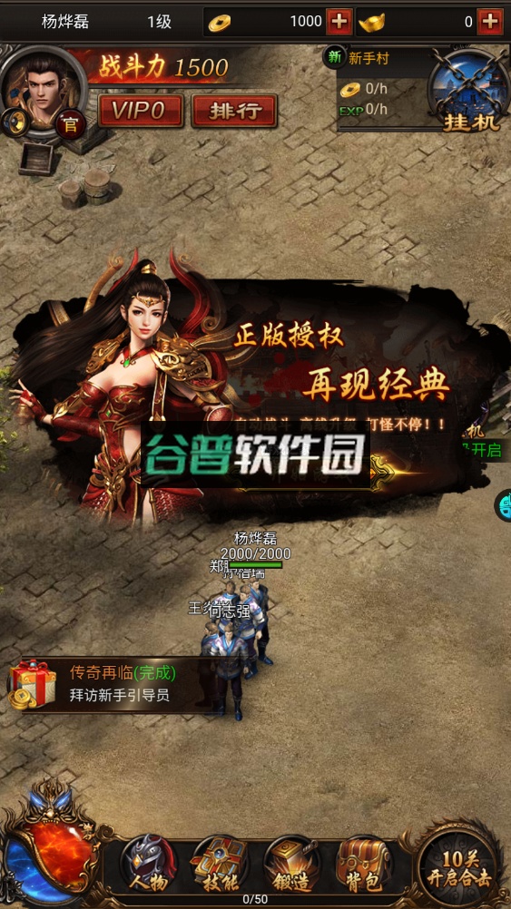 传奇来了下载安装截图3