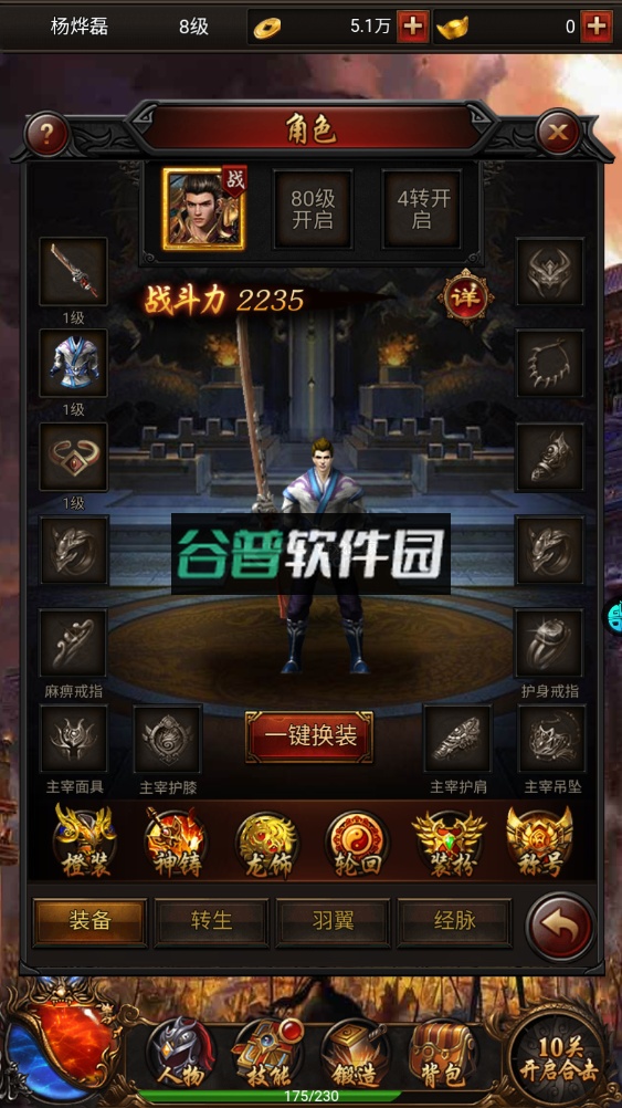 传奇来了下载安装截图4