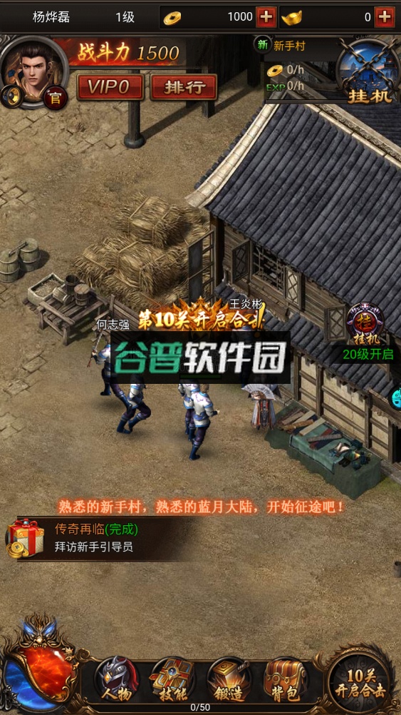 传奇来了游戏截图3