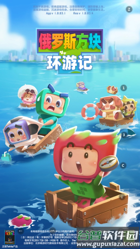 俄罗斯方块环游记官方版截图3