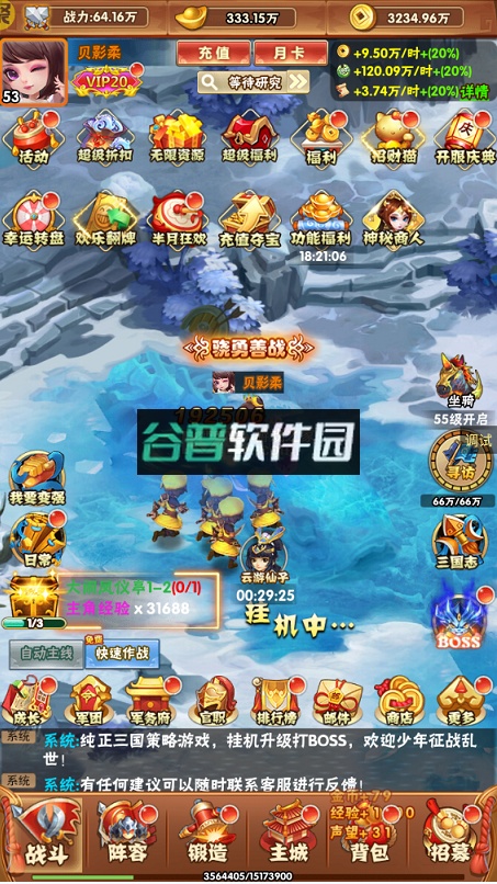 小小三国志GM全免刷充版截图3