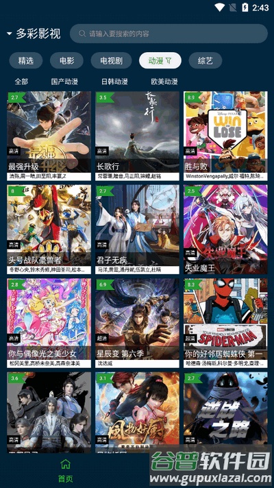 野兔视频app免费版截图4