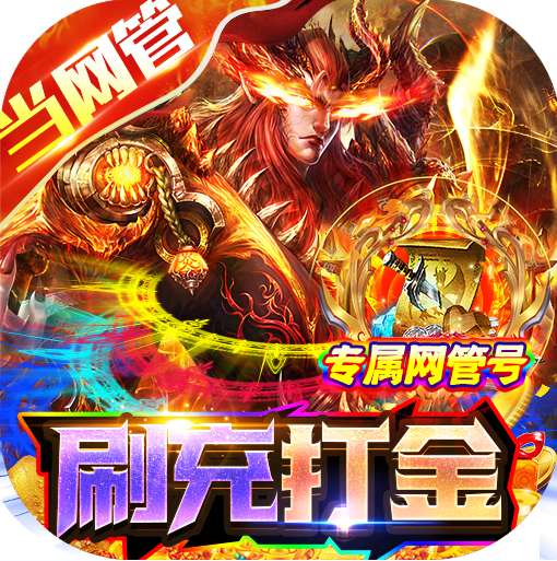 战神霸域网管刷充魂环版v1.0.0