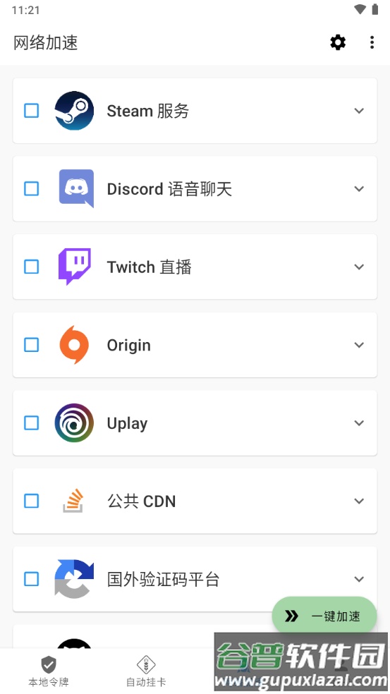 瓦特工具箱app(Watt Toolkit)截图3