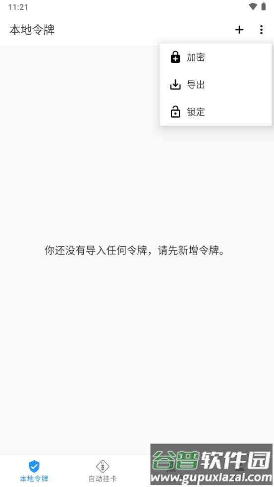 瓦特工具箱app(Watt Toolkit)截图5
