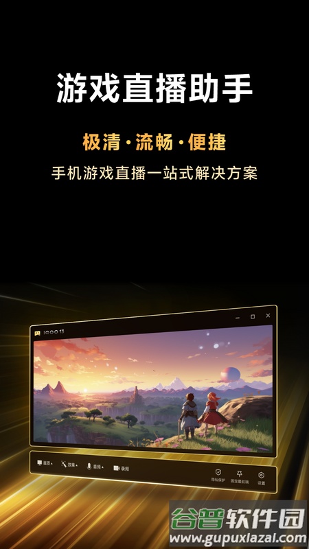 VIVO游戏直播助手app手机截图4