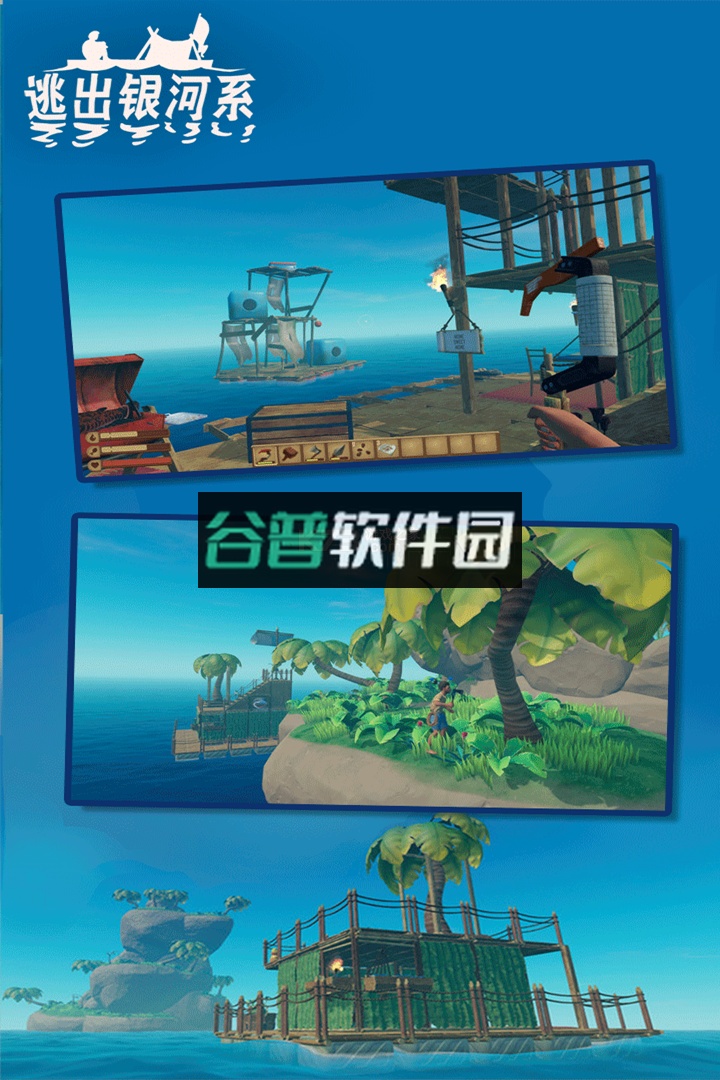 逃出银河系正版截图3