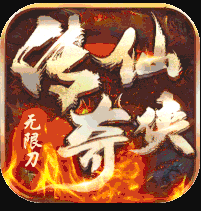 仙侠传奇超变无限刀版v1.0.0.73