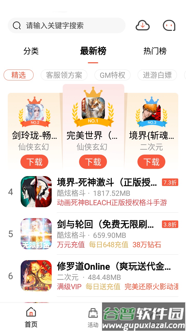 七七手游安卓最新版截图3