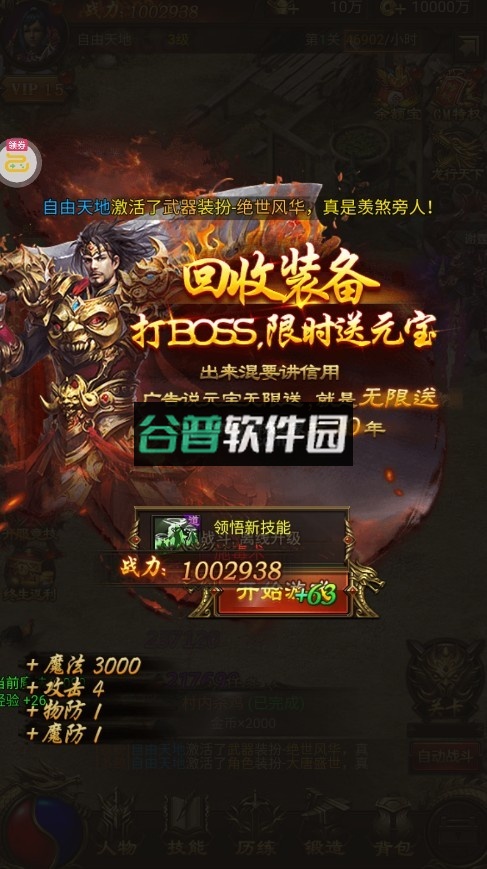 传奇岁月无限元宝版截图2