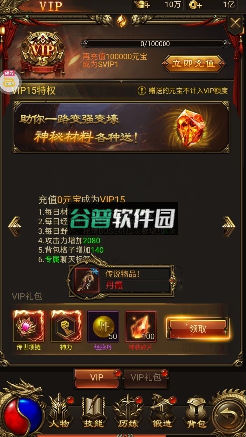 传奇岁月无限元宝版截图4