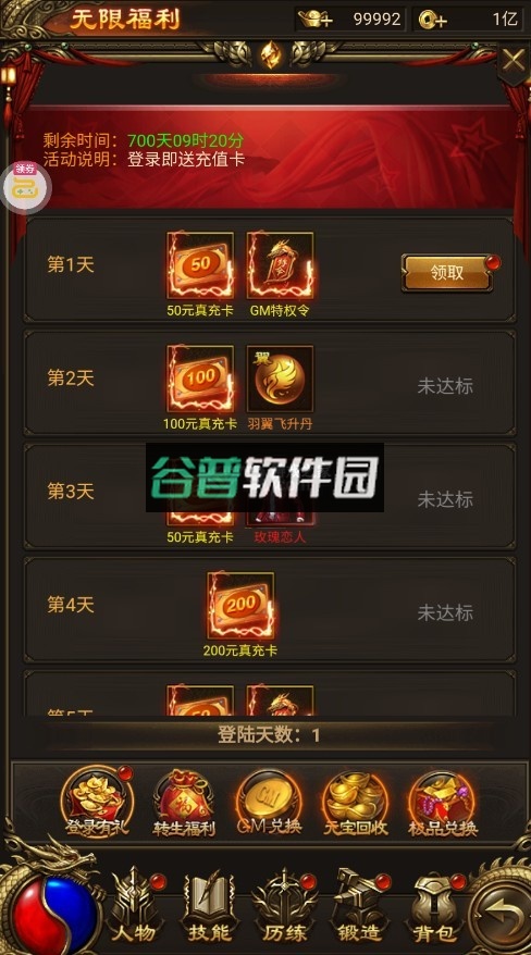 传奇岁月无限元宝版截图6