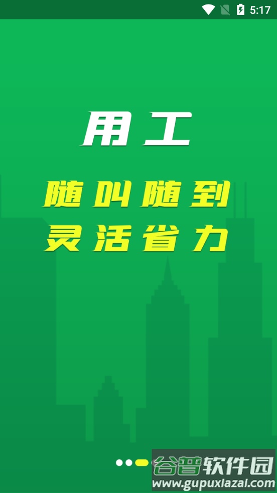 搬运帮平台截图2