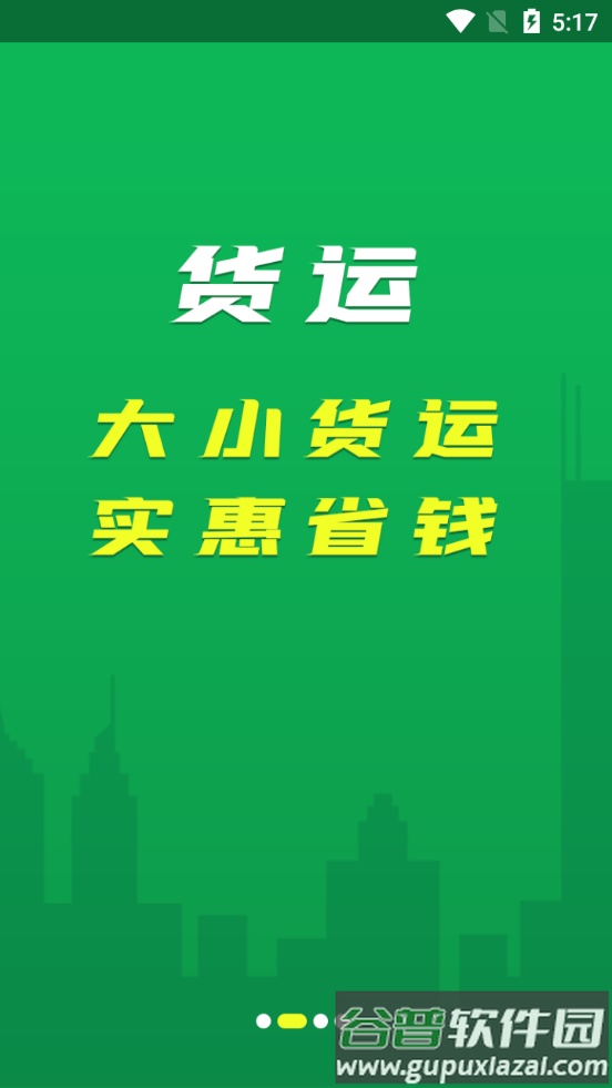 搬运帮平台截图3