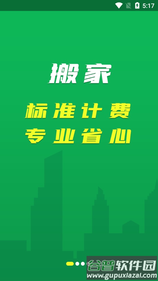 搬运帮平台截图4