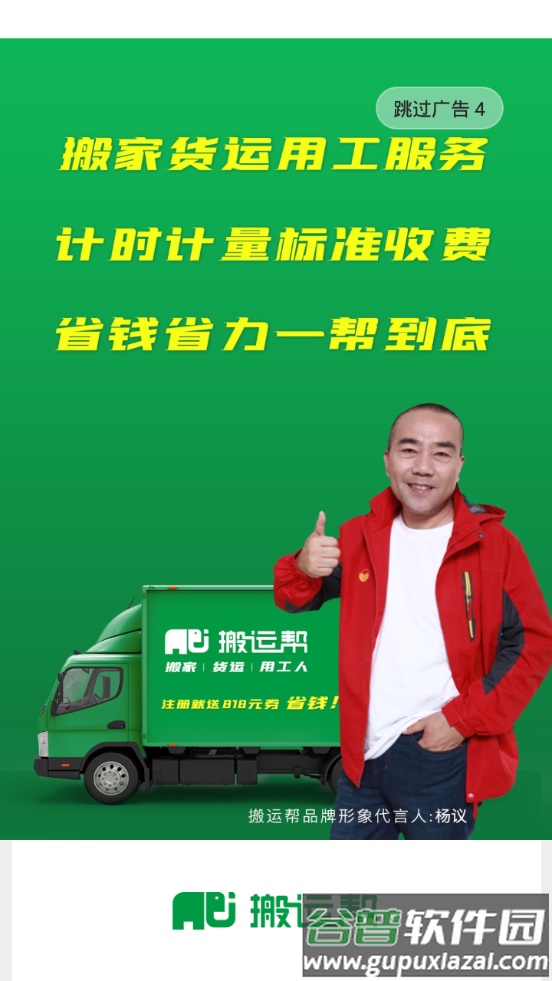 搬运帮平台截图5