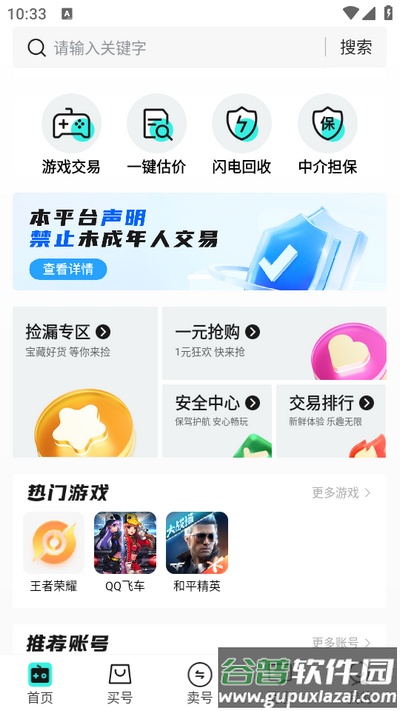 淘个号app截图1