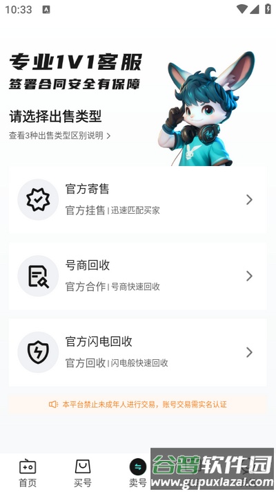 淘个号app截图2
