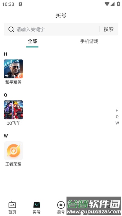 淘个号app截图4