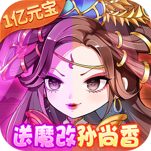 少年封神榜OL送红将版v1.0.0