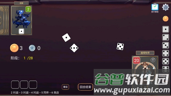 爆裂骰子Ⅱ游戏截图2