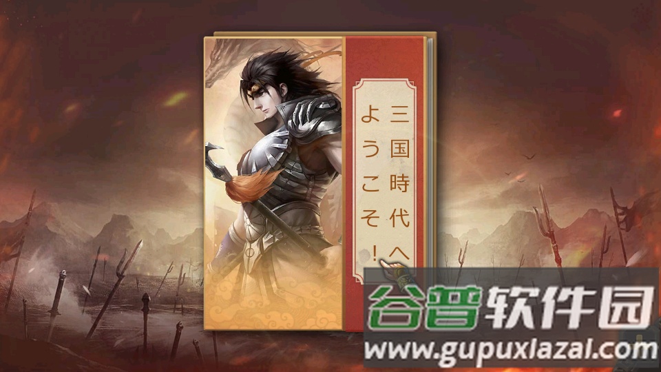 三国杀日服apk截图1