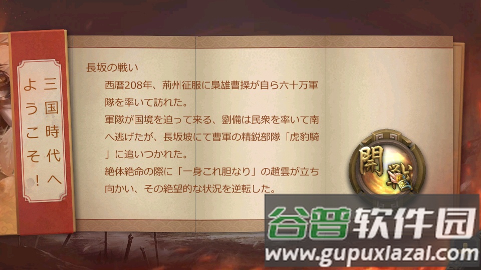 三国杀日服apk截图2