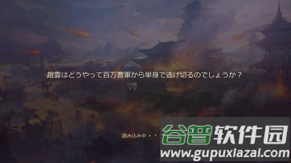 三国杀日服apk截图3