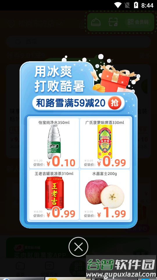 华润万家超市安卓版截图4