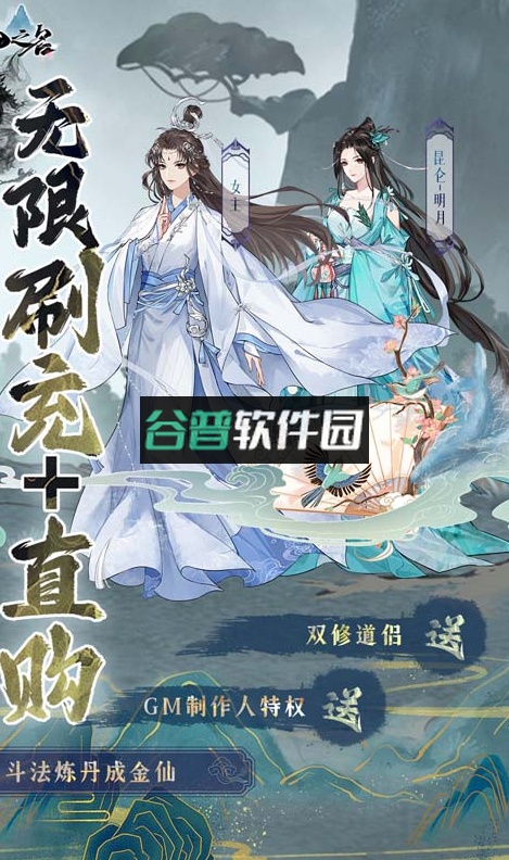 以仙之名无限真充卡版截图2