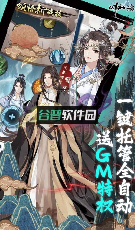 以仙之名无限真充卡版截图3