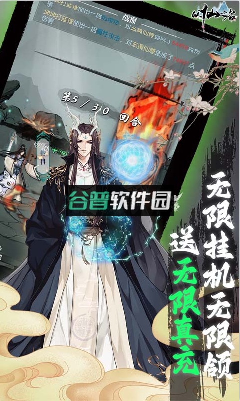 以仙之名无限真充卡版截图5