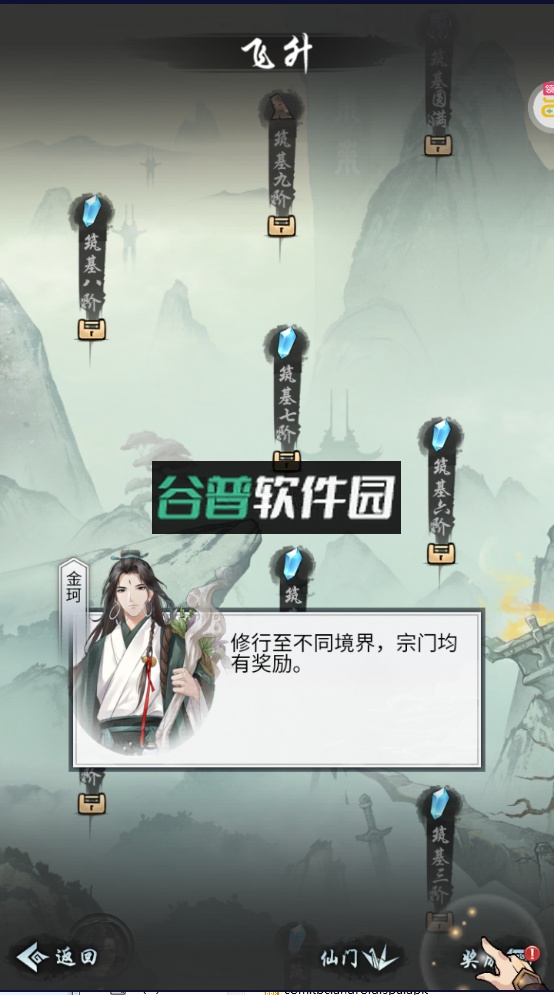 以仙之名官方正版截图3