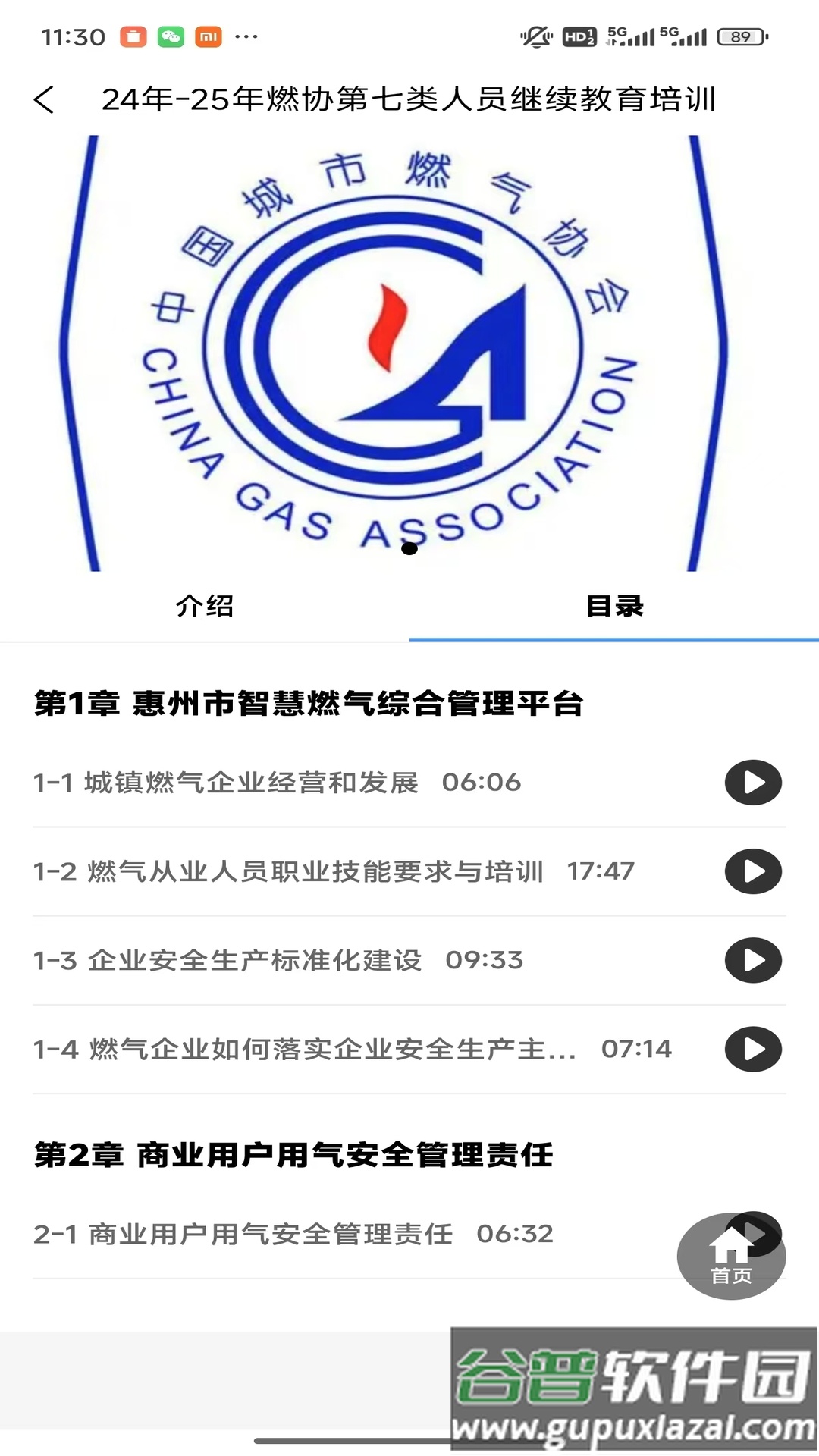 知学途app安卓版截图3