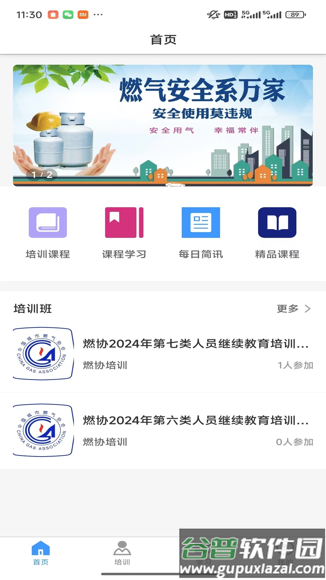 知学途app安卓版截图4