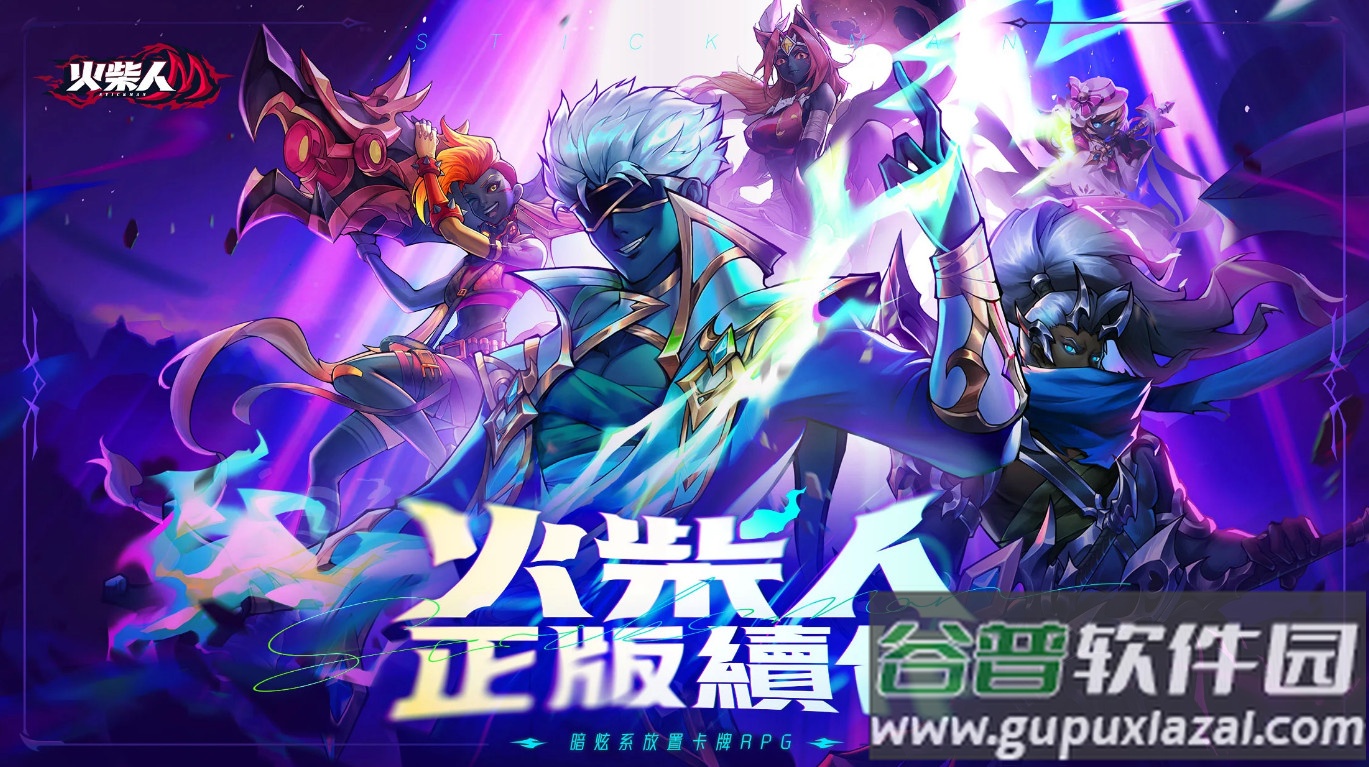 火柴人m火柴人正版续作截图2