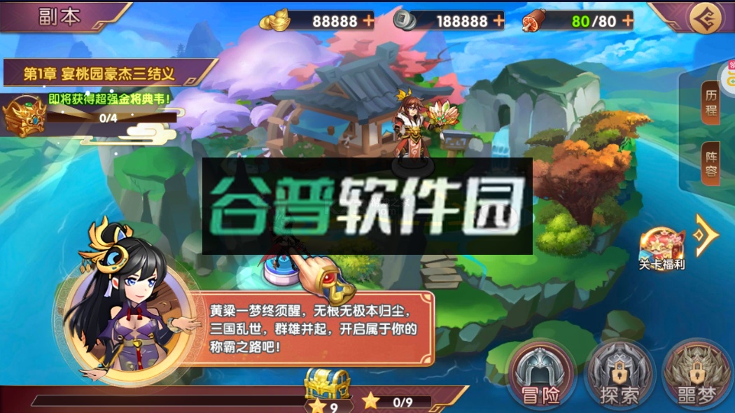 主公带我飞GM版截图4