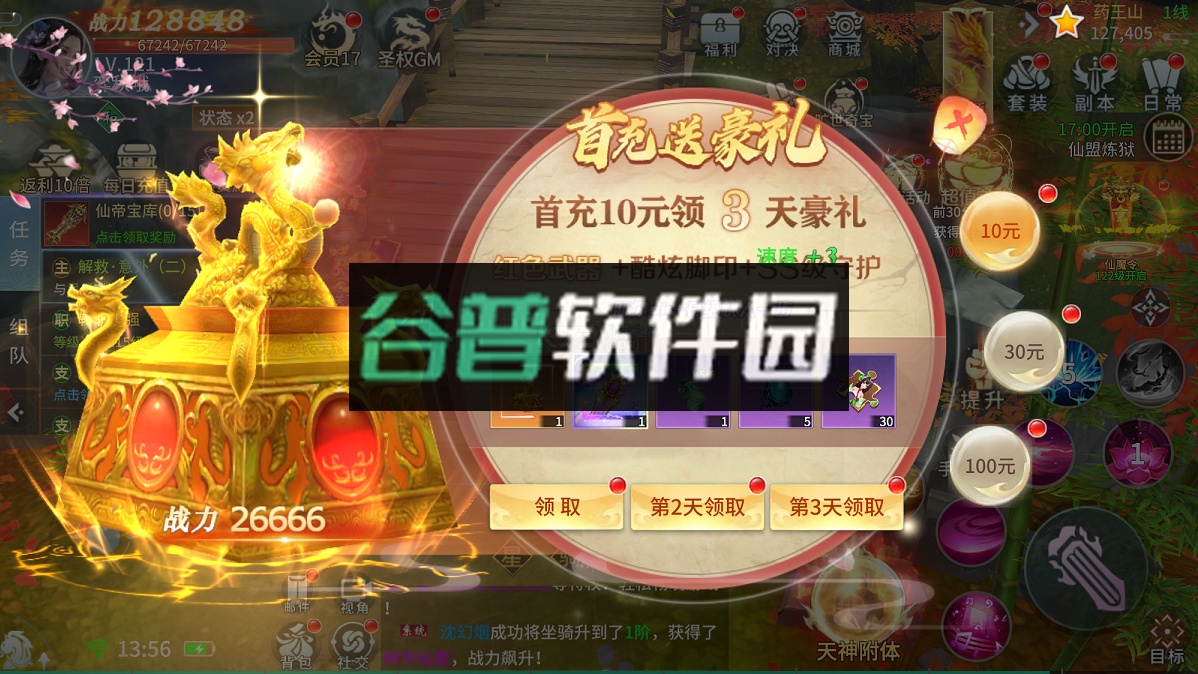 众神大陆送万元真充版截图2