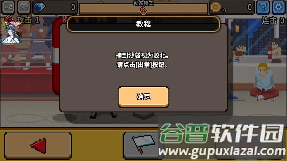 拳打天下(一拳)小游戏截图3