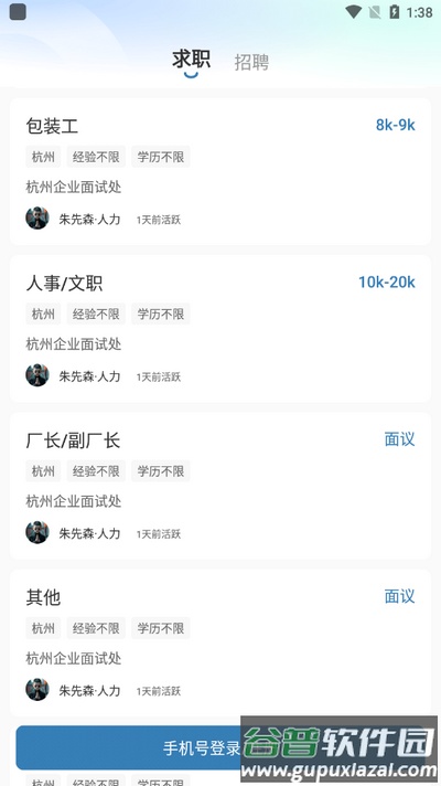 杭州直聘官方版截图1