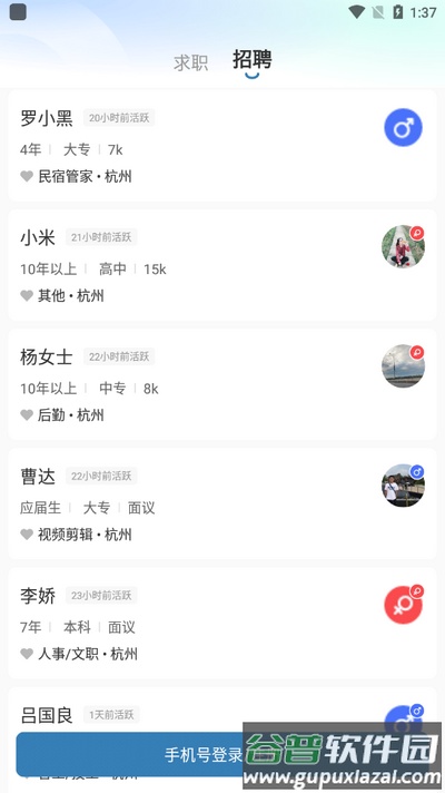 杭州直聘官方版截图2