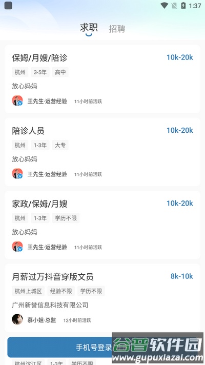 杭州直聘官方版截图3