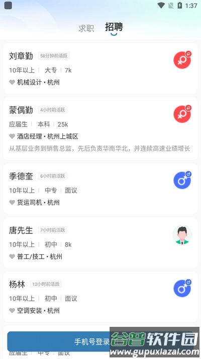 杭州直聘官方版截图4