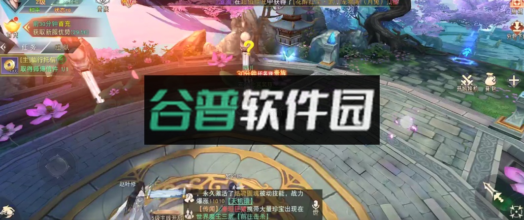 仙梦奇缘2023最新版截图4